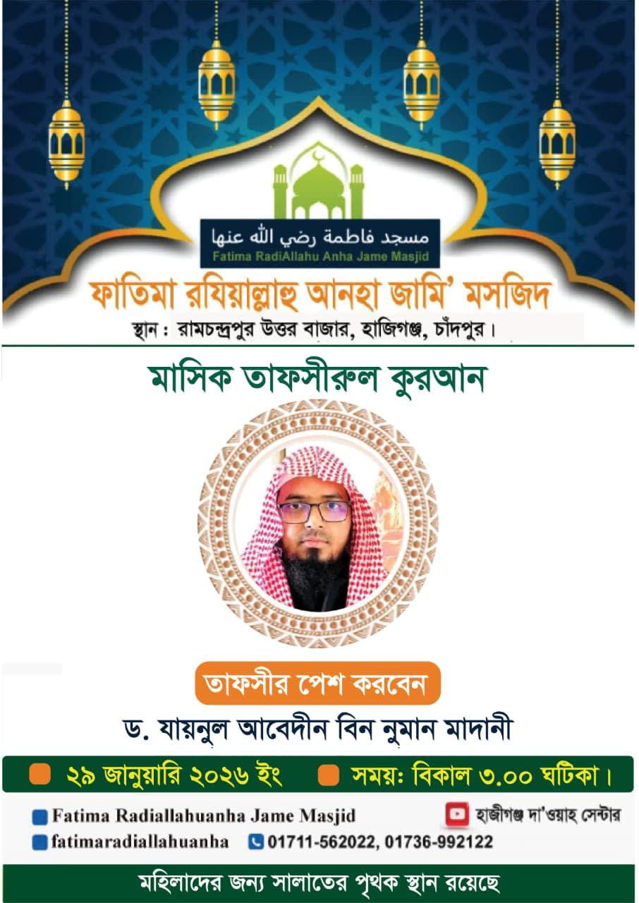 সূরা ইনশিরাহ এর তাফসীর