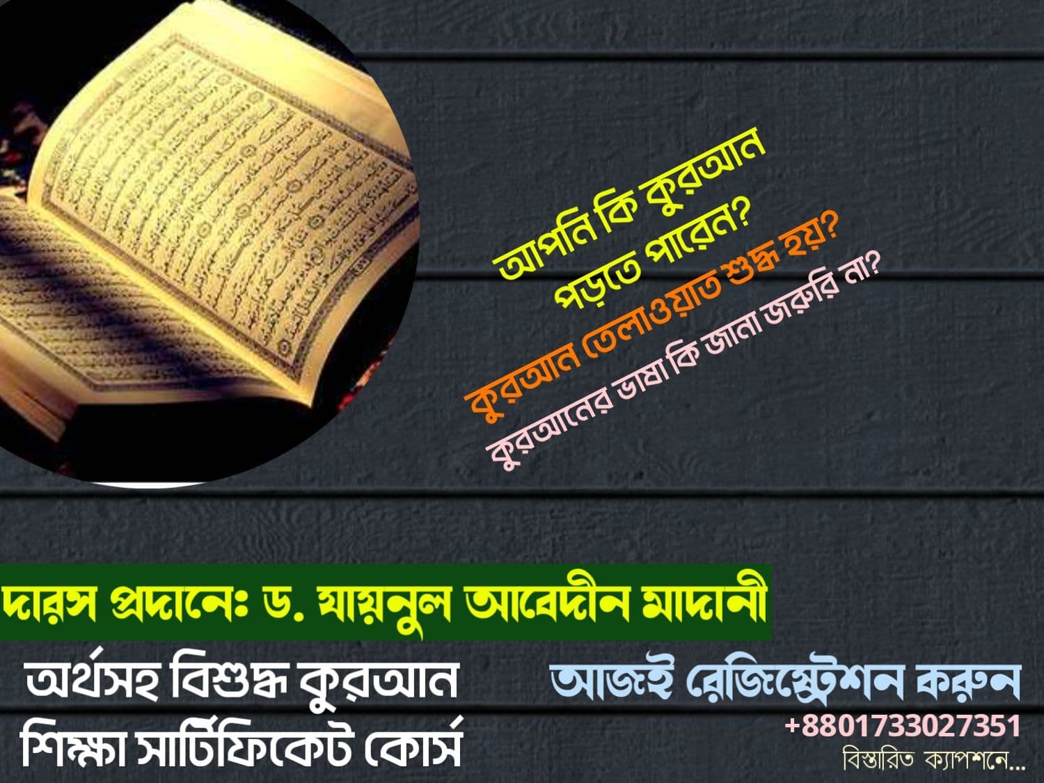 সহীহভাবে অর্থসহ কুরআন শিখি