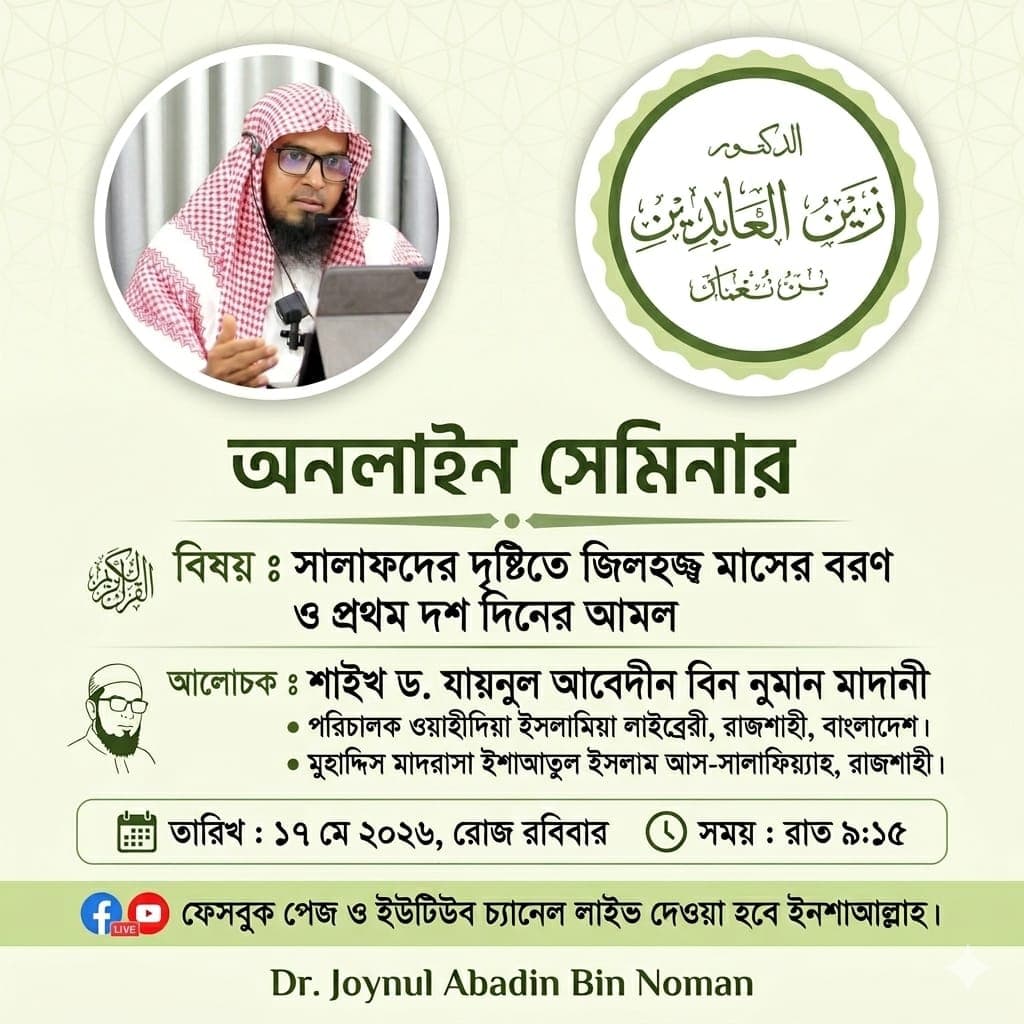 জিলহজ্জ মাসের বরণ ও প্রথম দশ দিনের আমল ১৪৪৭